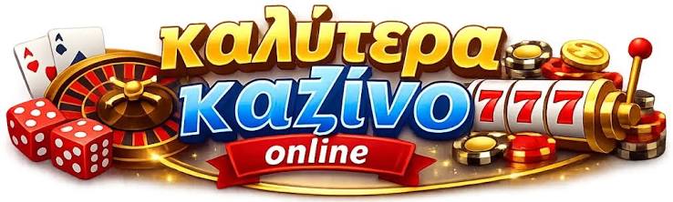 Νέα Καζίνο στην Ελλάδα Ανακαλύψτε τα καλύτερα! Νέα Καζίνο στην Ελλάδα Ανακαλύψτε τα καλύτερα!